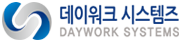 데이워크시스템즈