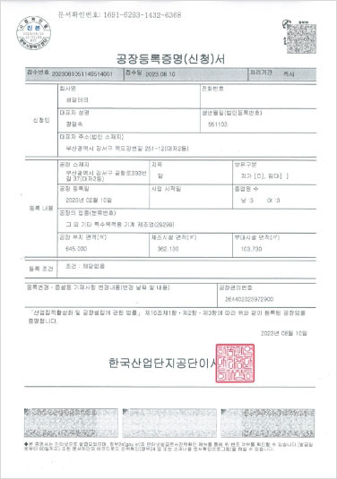 공장등록증명서