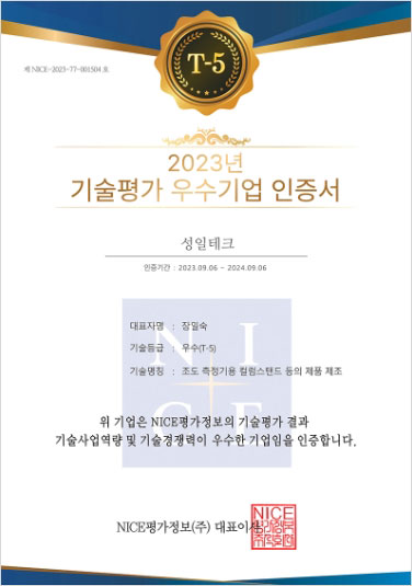 기술평가우수기업인증서