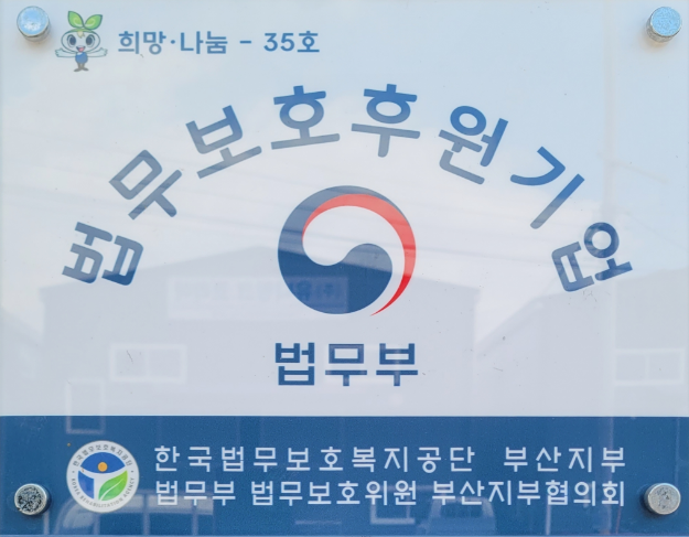 법무보호후원기업